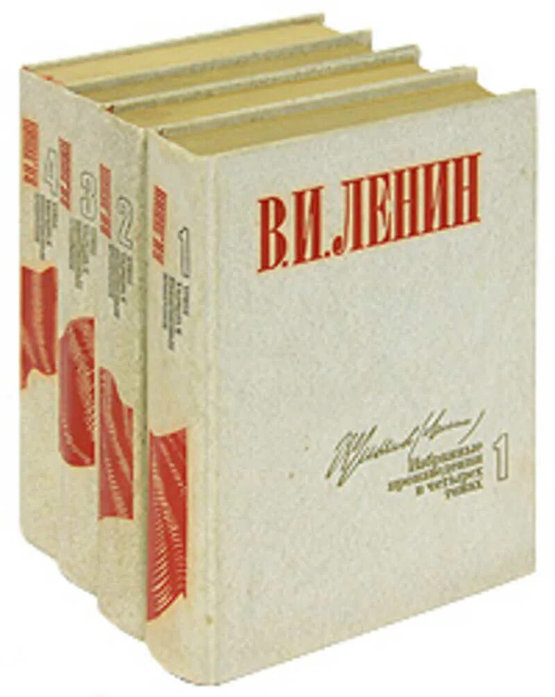 Книги ленина купить. В И Ленин избранные произведения в 4 томах. Книга Ленин. Ленин в 4 томах. Книга Ленина 4 Тома.