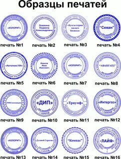 Образцы печатей скачать