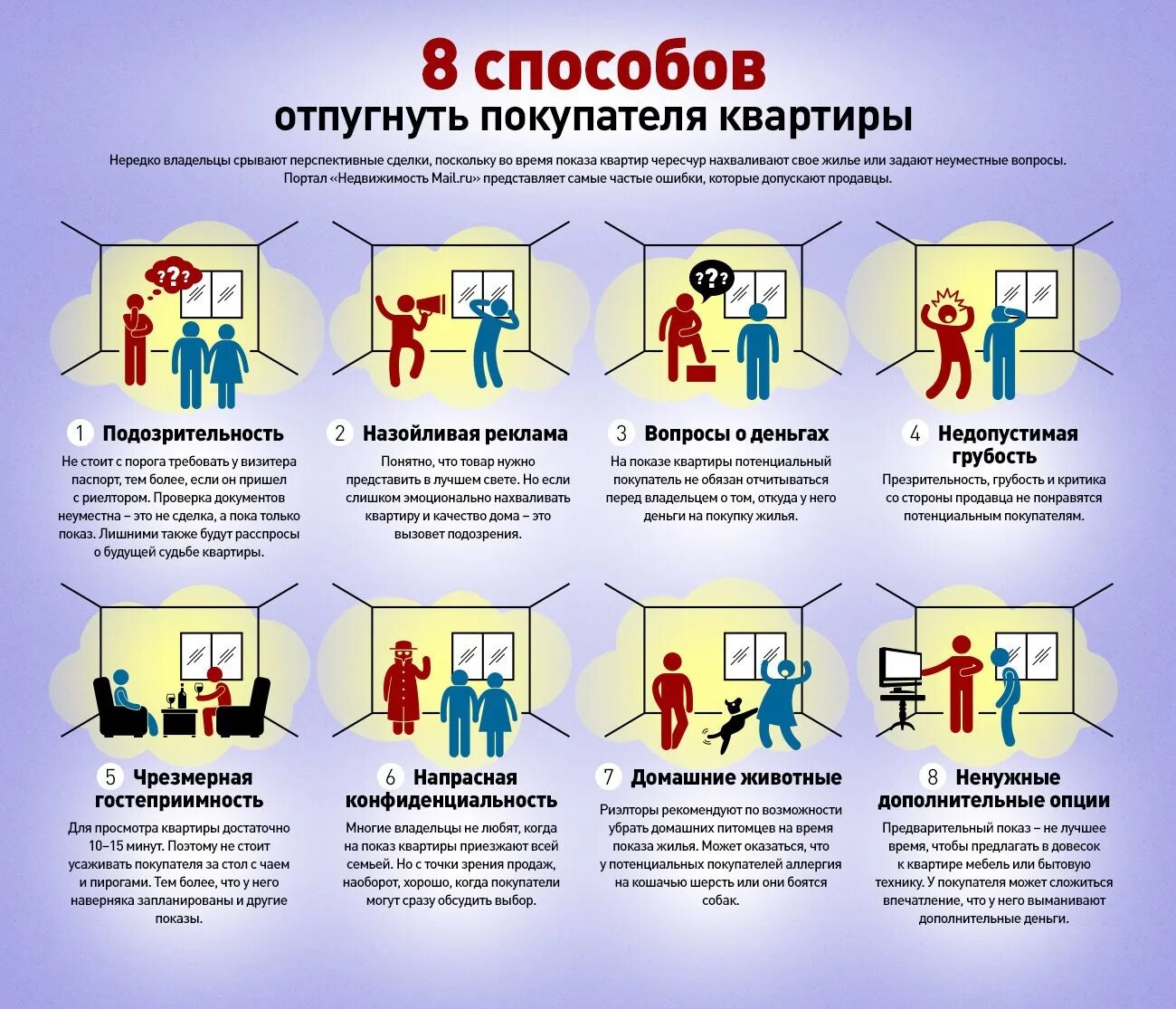 Какие вопросы задавать риэлтору. Памятка риэлтора. какие вопросы задавать при покупке квартиры. памятка для покупателя недвижимости. памятка покупателю квартиры.