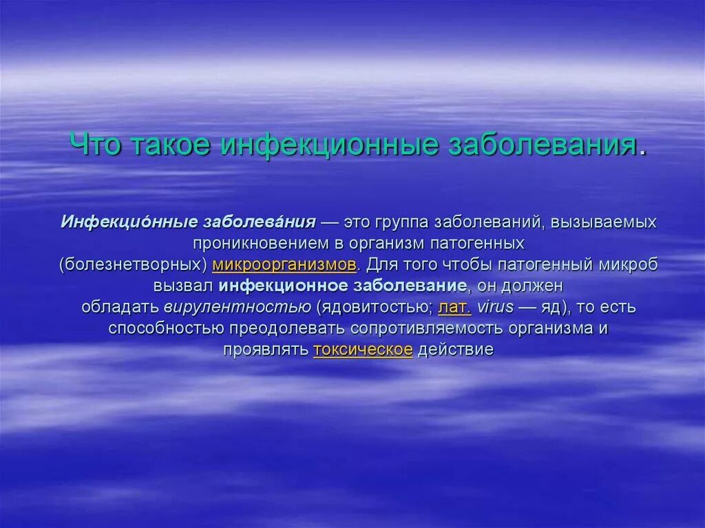 Группа заболеваний вызываемых проникновением в организм. Вспышка инфекционного заболевания это. Для того чтобы патогенный микроб вызвал инфекционное. Группы заболеваний.