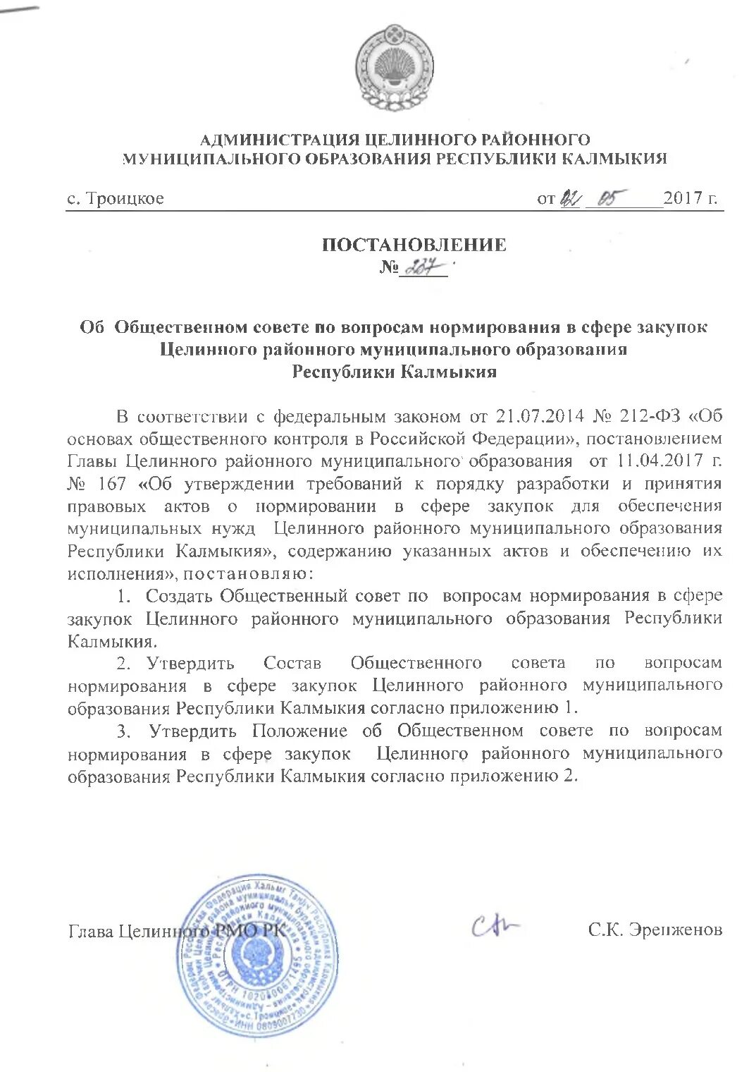 постановление республики калмыкия