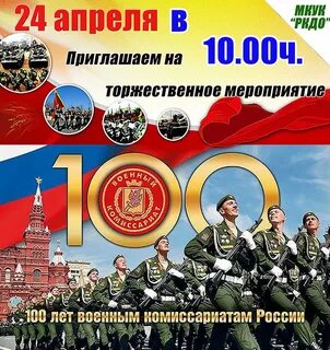 День комиссариатов