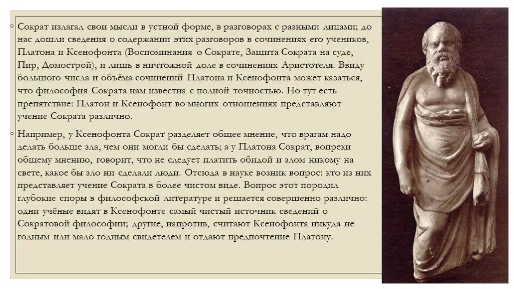 Филосоплптона и мократа. Философия Сократа. Сочинения Сократа. Сократ философ презентация.