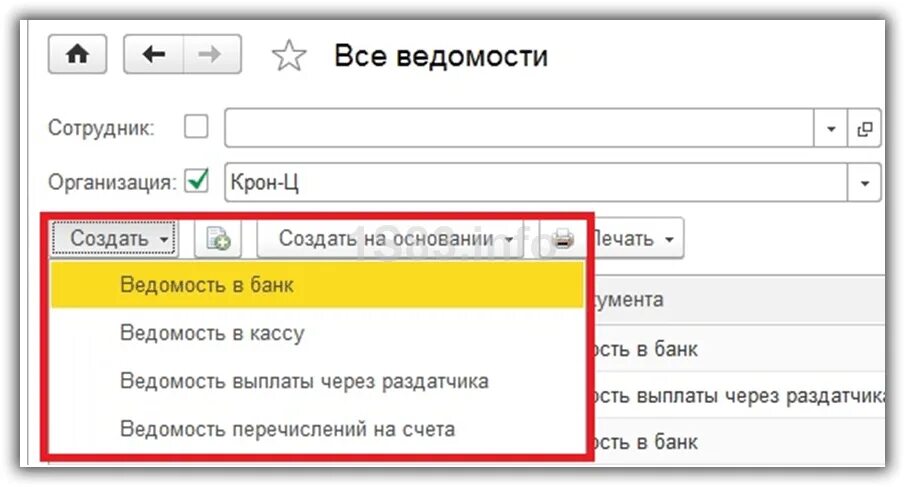 1с даты выплаты аванса и зарплаты. Ведомость через раздатчика. Выплата аванса в 1с 8.3. Выплата зарплаты и аванса в 1с ЗУП. Как создать ведомость для аванса в 8.3.