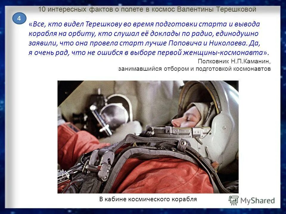 валентина терешкова полет в космос презентация. тайлер хейг космонавт. интересные полеты в космос. союз мс-18 экипаж. 10 интересных фактов о космонавте" (валентина терешкова.