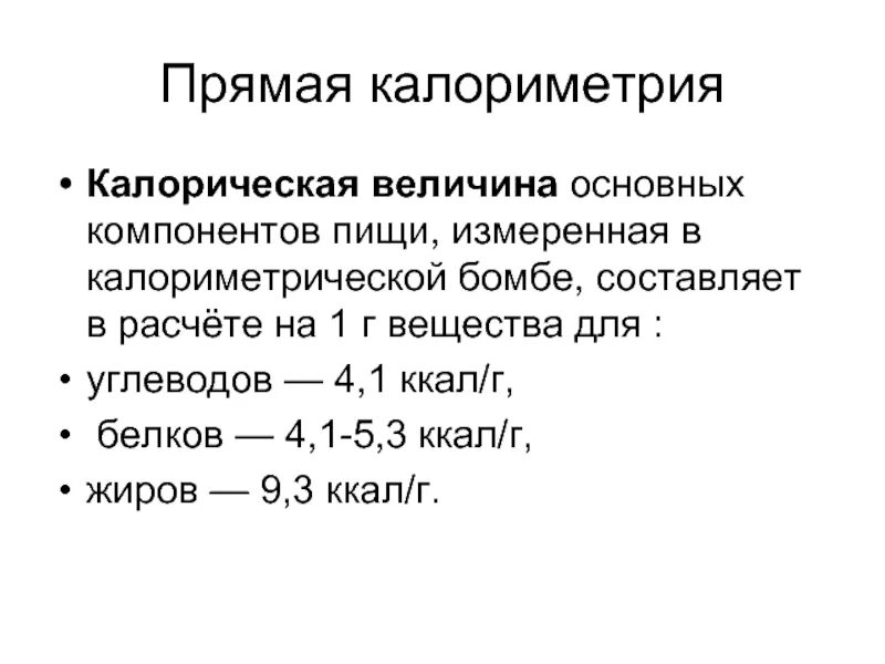 Питание измеряется в