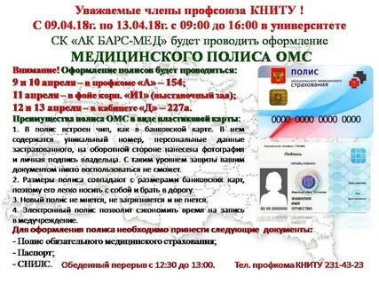 Маммолог по полису омс