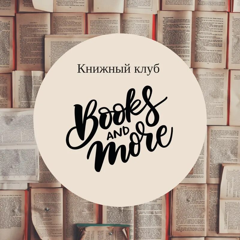 Книги про клубы. Книжный клуб. Книжный клуб афиша. Книжный клуб книга. Книжный клуб иллюстрация.