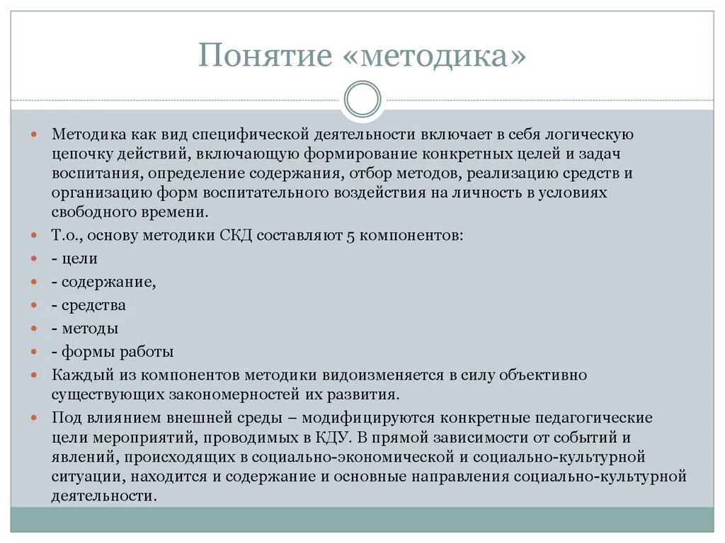 Термин методика. Понятие метод и методология. Методика определение понятий. Методика выявление общих понятий. Понятие метод методология методика