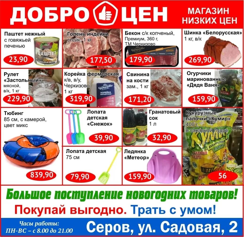 Доброцен товары. Магазин Доброцен. Продукты в Доброцен. Доброцен каталог товаров.