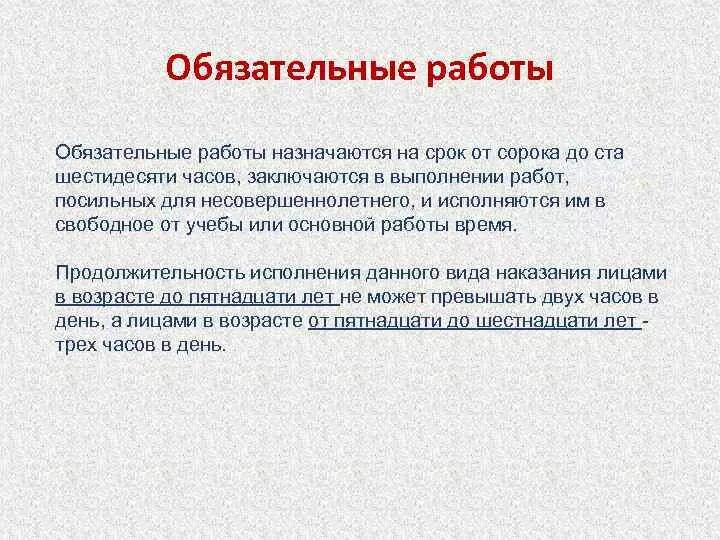 Обязательные работы продолжительность в день. Обязательные работы примеры. Обязательные работы назначаются. Обязательные работы административное наказание. Обязательные и исправительные работы примеры.