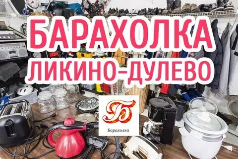 Авито в ликино дулево