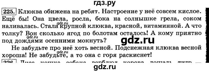 Упр 225 4 класс 2 часть. Русский язык упражнение 225. Русский язык 2 класс упражнение 225. Русский язык 3 класс упражнение 225.