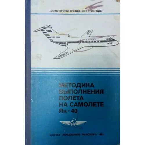 Выполнение полетов воздушных судов