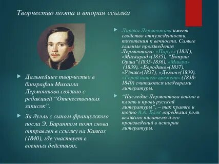 Полное имя отчество лермонтова