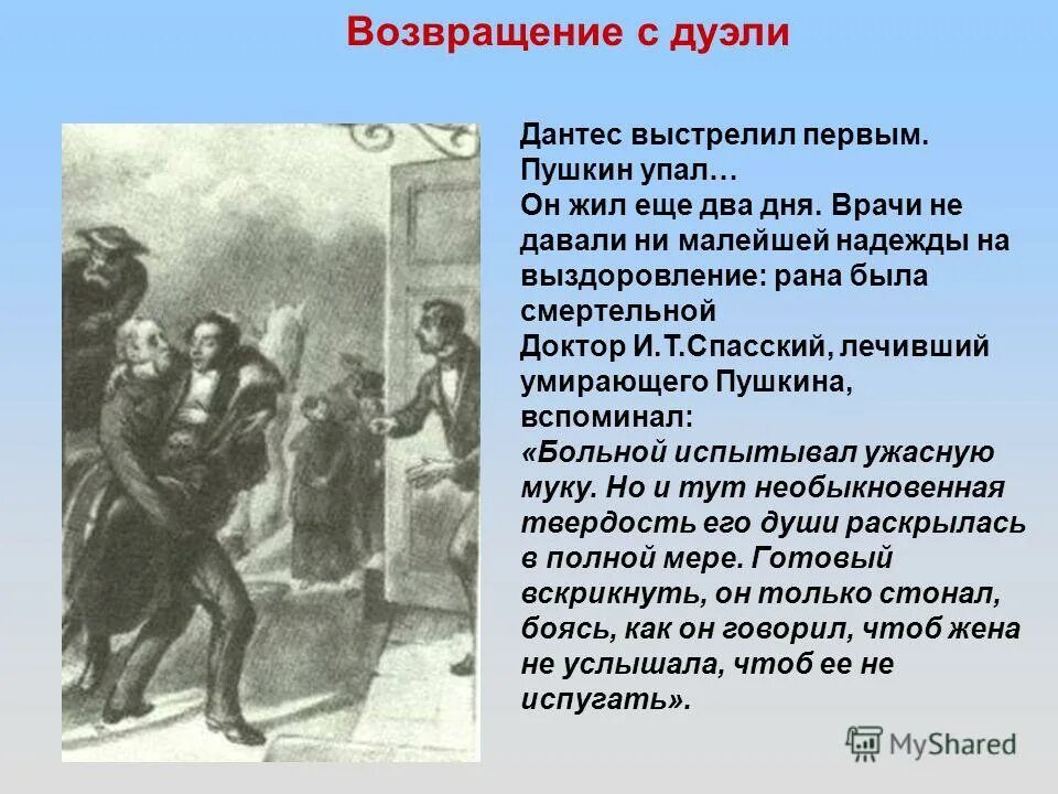 Пушкина 1 врачи. Дантес и Пушкин дуэль. Смерть Пушкина презентация. Презентация на тему дуэль Пушкина.