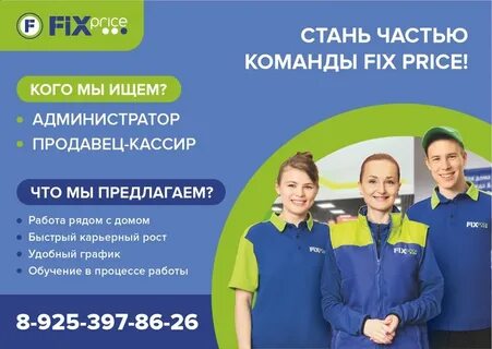 Продавец магазин фикс прайс