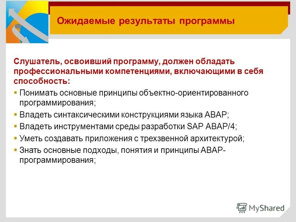 Овладеть программой. Овладеть программой