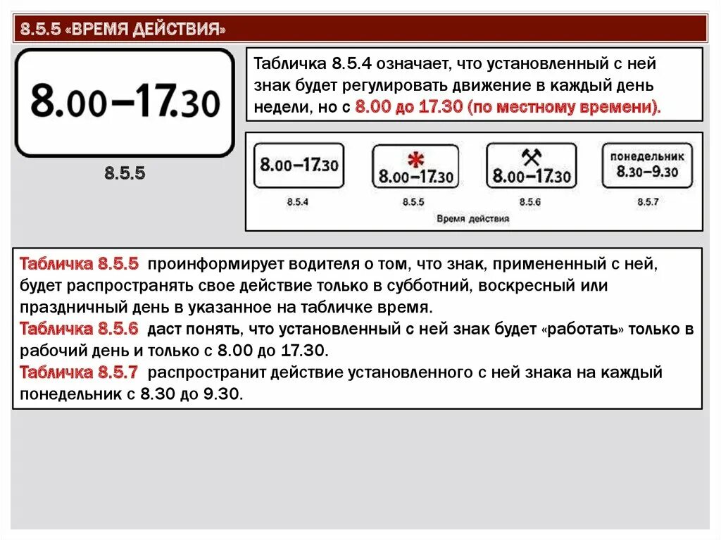 Что означает 4 12. Таблички действия знаков. Знак время действия. Табличка действия знака. Дорожный знак время действия.