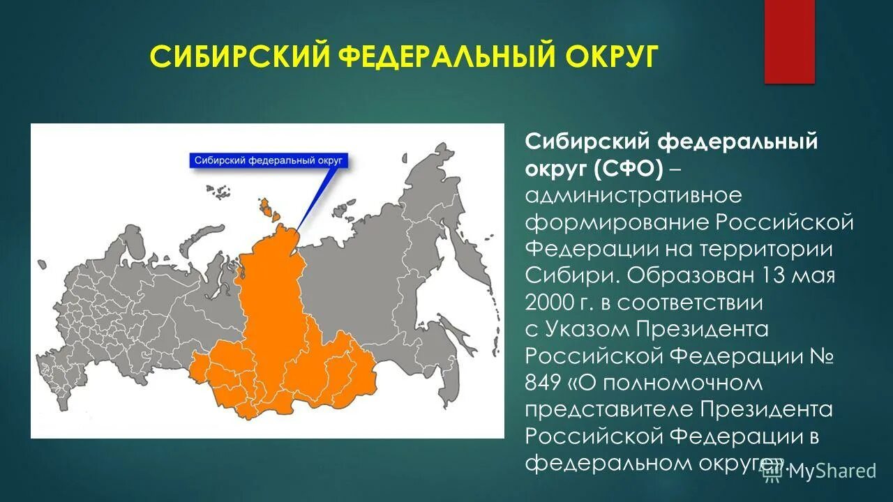 Сибирь области края республики