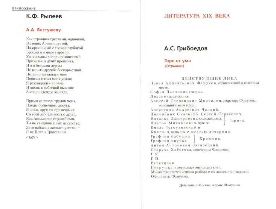 Читать литературу 9 класс зинин. Литература 9 класс Зинин Сахаров Чалмаев 1 часть содержание. Литература 9 класс Зинин 1 часть содержание. Учебник по литературе 9 класс Зинин Сахаров. Литература 9 класс учебник Зинин содержание.