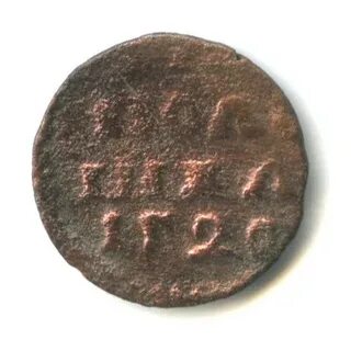 Полушка 1720 года