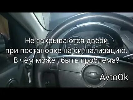 Сигнализация не закрывается одна дверь