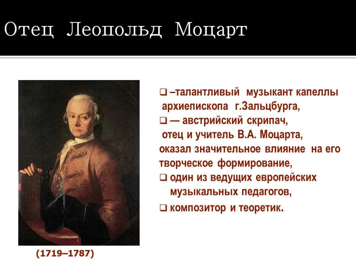 3 факта о моцарте. Факты о Моцарте 6 класс. Факты о Моцарте. Самые интересные факты о Моцарте. Моцарт биография интересные факты.