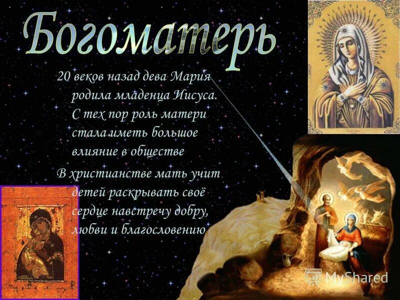 Сколько лет деве марии когда родила христа. Родители иисуса имена. Дева мария родившая иисуса христа. Сретение господне симеон и младенец. Дева мария , иосиф рождение христа.