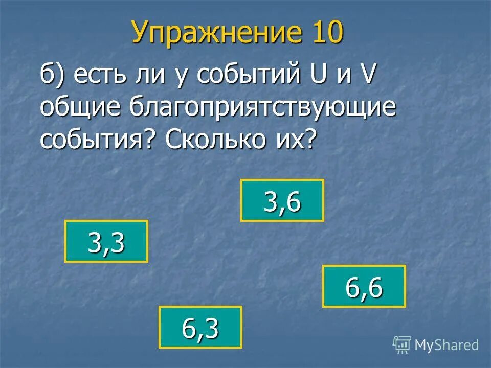 События относящиеся к 10 веку. Благоприятствующие события. Объединение событий а и б. Событие а и событие б в объединении. Выбери соответствующее обозначение объединения событий.