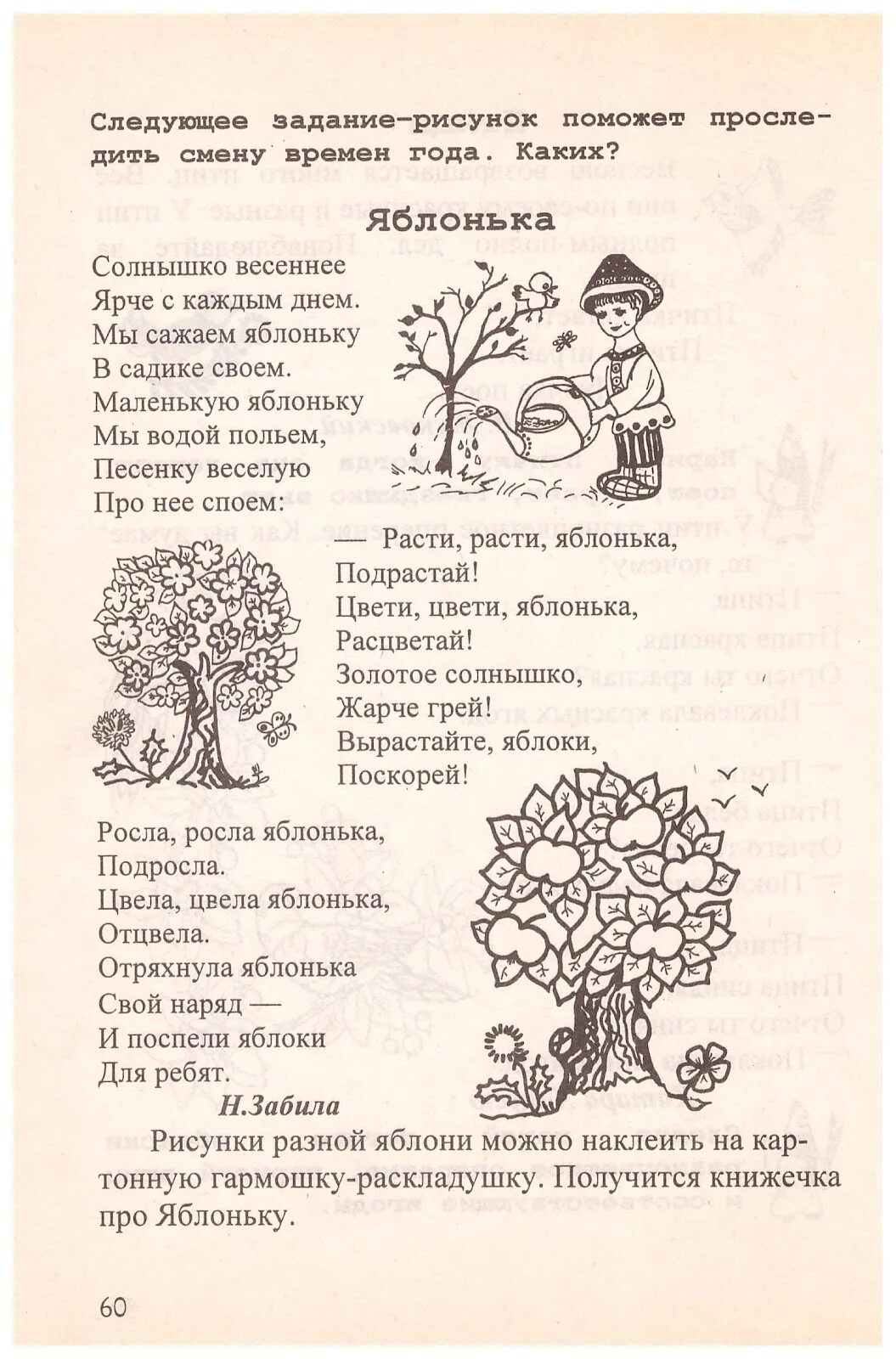 Яблонька текст. Стихотворение расти расти Яблонька подрастай. Расти расти Яблонька подрастай Цвети Цвети Яблонька Расцветай. Маленькая Яблонька подрастай маленькая Яблонька Расцветай. Яблонька стих.