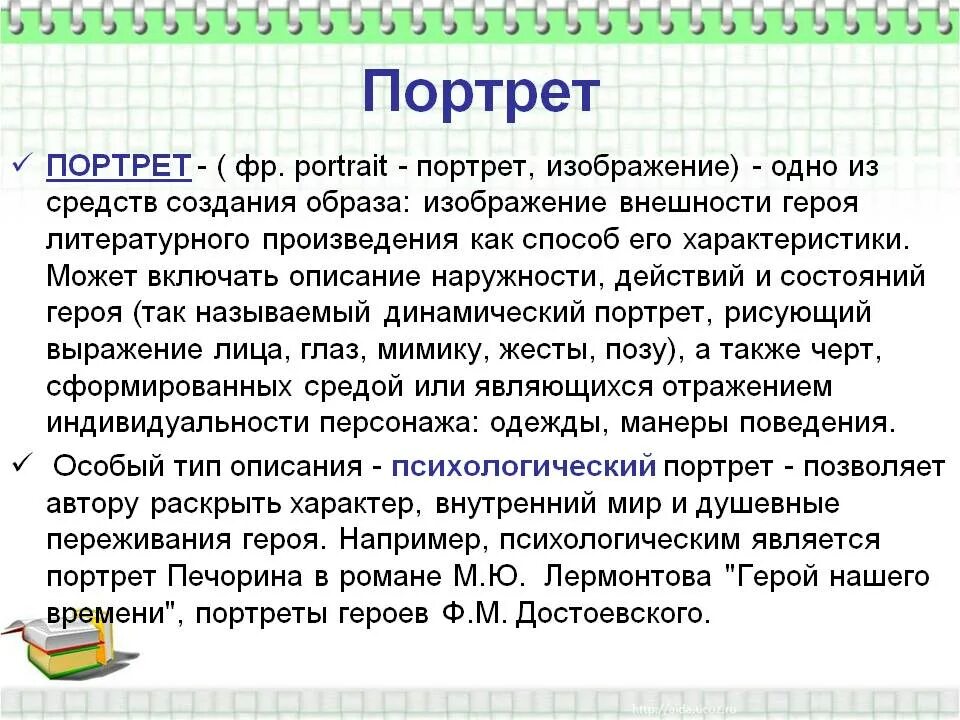 Средства изображения внешности героя. Портрет как средство изображения героев.. изображение внешности героя в художественном произведении. как описывать портрет в литературе. как называется в литературе описание внешности персонажа.