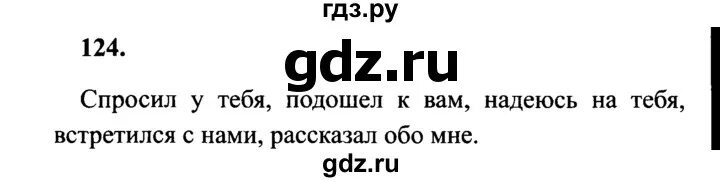 Стр 124 упр 5. Русский язык 4 класс 2 часть учебник страница 59 упражнение 124. Русский язык 4 класс 2 часть упражнение 124. Русский язык 4 класс страница 124. Русский язык часть 2 упражнение 124.