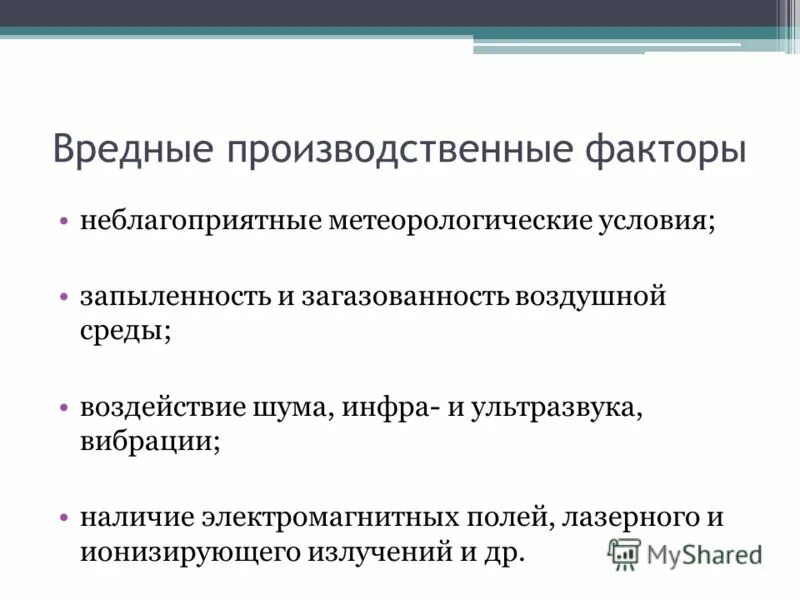 вредные производственные факторы воздушной среды. классификация вредных и опасных факторов производственной среды. вредные факторы на производстве. опасные и вредные производственные факторы. вредные производственные факторы воздушной среды.