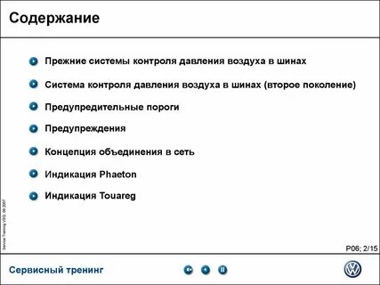 Предыдущей системы