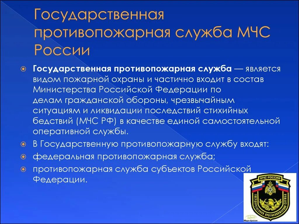 Структура ГПС. Основные задачи пожарной охраны. Структура государственной противопожарной службы. Государственная служба пожарной безопасности Назначение.