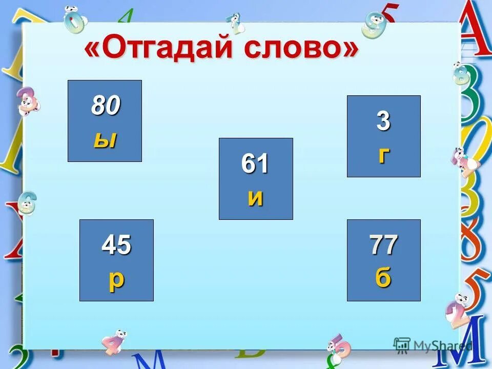 загадки отгадки со звуком р. зашифрованные слова. отгадай словечко. отгадай слово по картинкам. р отгадать слово.