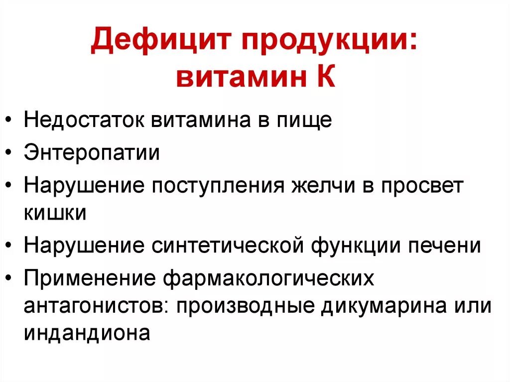 Может возникнуть дефицит товаров и услуг. Признаки нехватки витамина k. Причины дефицита витаминов. Недостатокивитамтна к. Проявление дефицита витамина а.