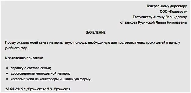 Материальная помощь на лечение образец. Заявление с просьбой оказать вам материальную помощь. Заявление о назначении материальной помощи. Форма заявления на оказание материальной помощи. Как написать заявление о выдаче материальной помощи.