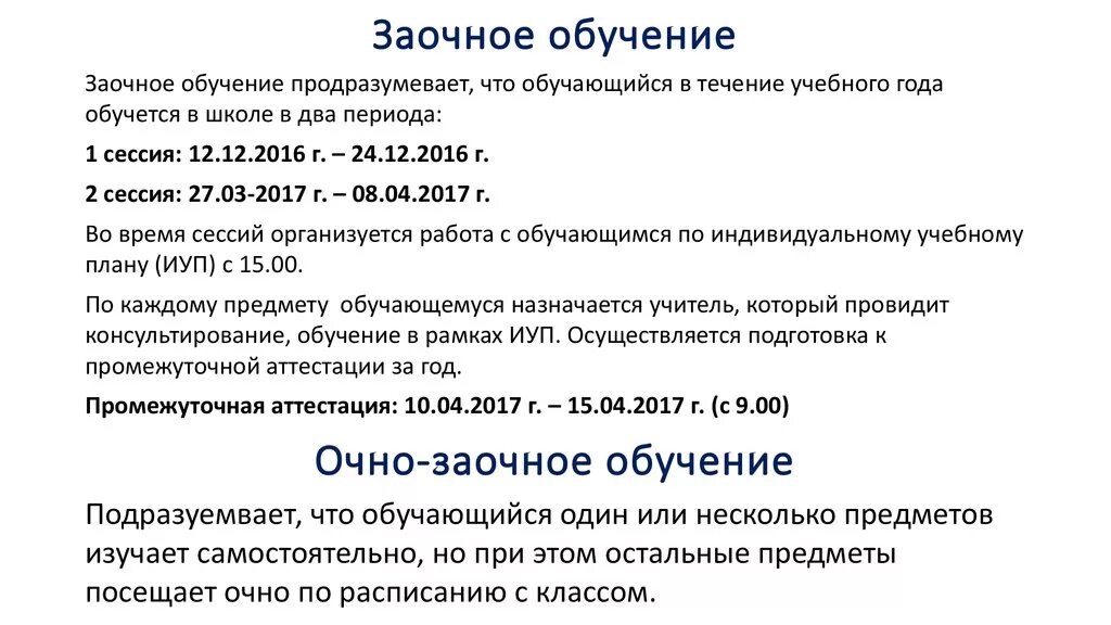 Заочное обучение это. Заочная форма обучения это как. Очно-заочное обучение что это. Задачная форма обучения это.