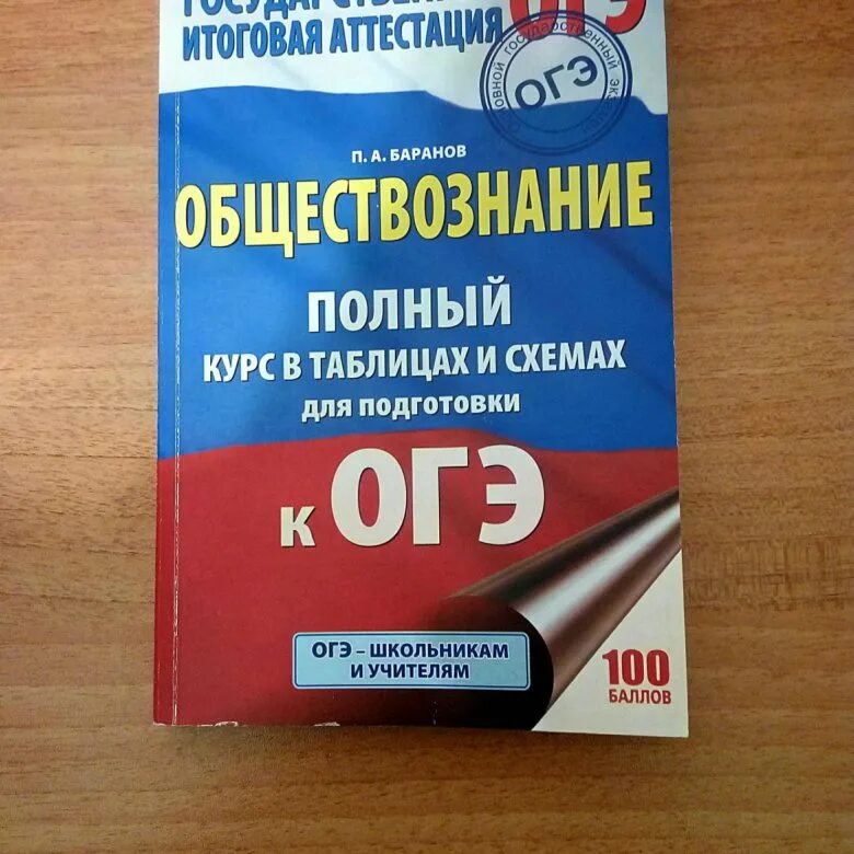 Фипи огэ 2023 год. Справочние для подгттоаеи к о. Справочник для подготовки к ОГЭ по обществознанию. Книжки для подготовки к ОГЭ. Книжка для готовки к ОГЭ.