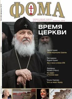 Читать православные журналы
