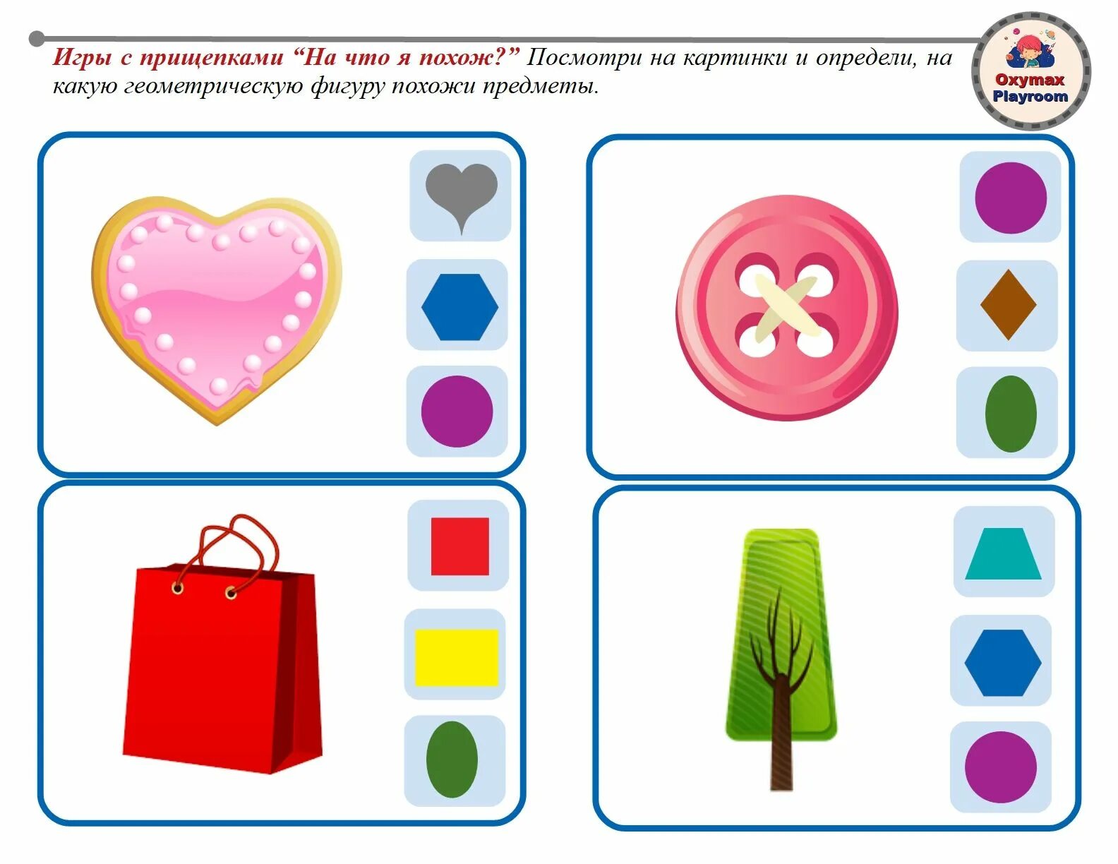 На какую фигуру похож предмет. На какую фигуру похож предмет