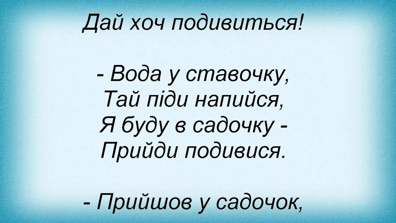 Текст песни несе галя воду. Несе Галя воду слова. Слова песни несе Галя воду. Несёт Галя воду текст.