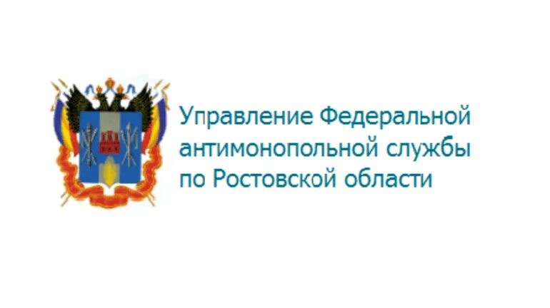 Ростовский фас. Уфас ростов. управление антимонопольной службы.