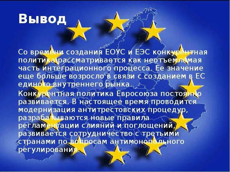 Еэс цель создания. Создание евросоюза страны. Еэс это расшифровка. Еэс это расшифровка. Структура управления рао еэс.