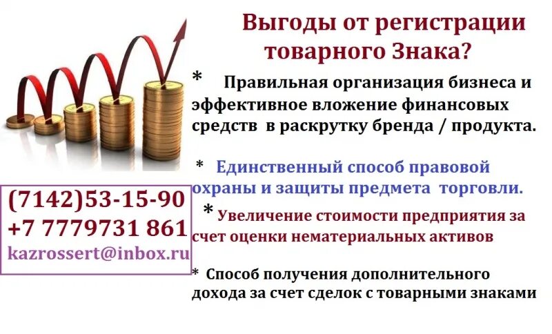 Регистрация товарного знака 2024. Коммерческое предложение по регистрации товарного знака. Порядок получения товарного знака. Разработка и регистрация товарного знака. Требования для регистрации товарного знака.