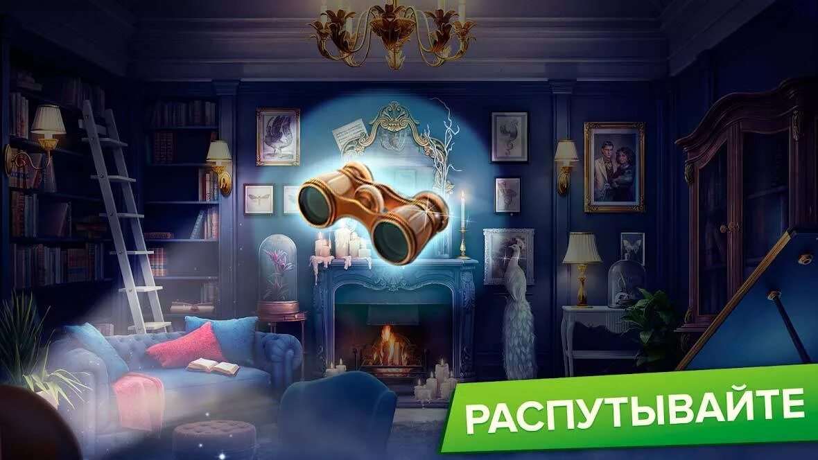 Загадочный дом поиск предметов андроид. Загадочный дом mystery-manor. mystery manor комнаты. таинственный дом игра. таинственный особняк предметы.