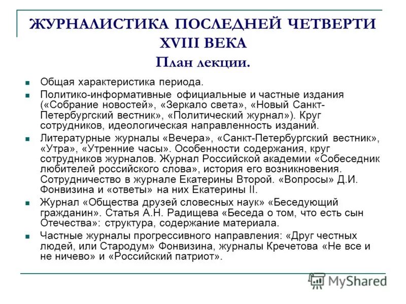 книгопечатание в россии 17 век. новиков н и и екатерина 2. журналистика восемнадцатого века. журналистика 18 века. новиков н и при екатерине 2.