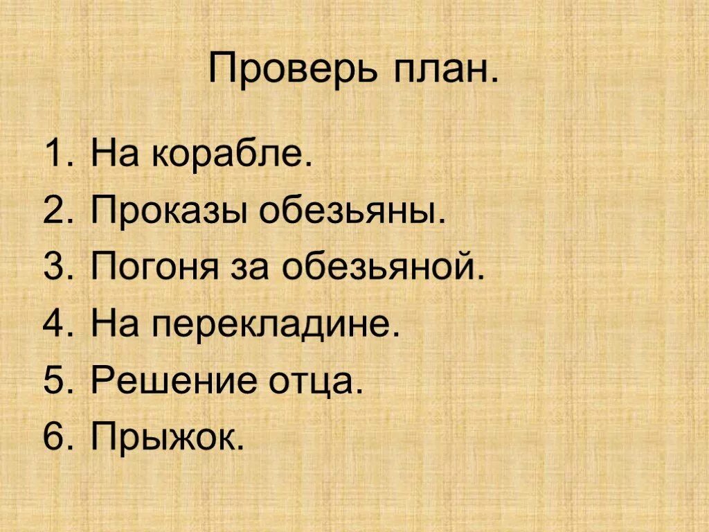 Последовательность событий произведения л н толстого прыжок. План рассказа прыжок толстого. план к рассказу прыжок толстого 3 класс. план к рассказу прыжок л.н.толстого. план к рассказу прыжок толстого 3.